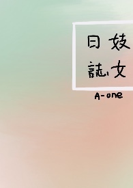 妓女日志(NP) 妓女日志(NP)